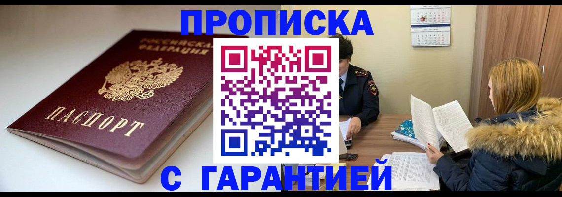 временная регистрация для всех в Таре