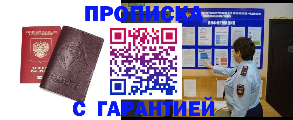 прописка для кредита в Таре
